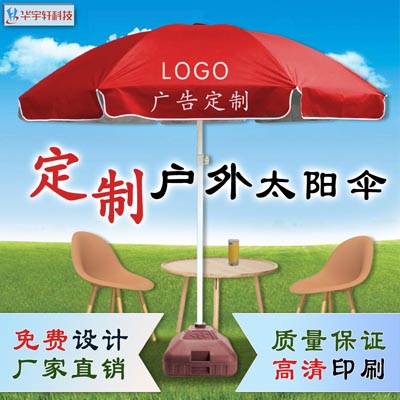 户外遮阳宣传太阳伞 可定制logo太阳伞